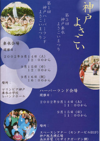 2002-09-14-15_kobe_yosakoi_festival_0